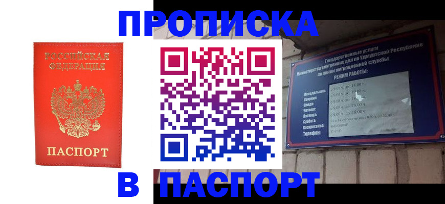 прописка в квартире в Юже